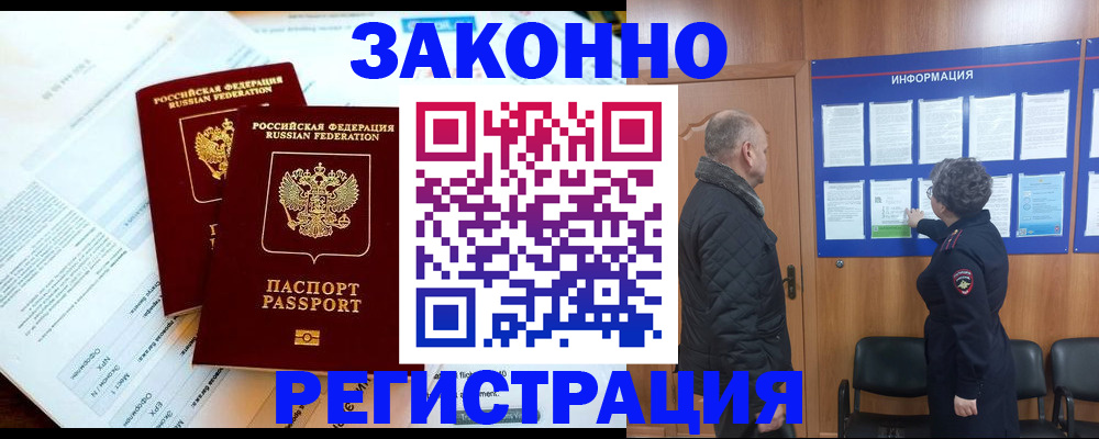 временная регистрация адрес в Электрогорске