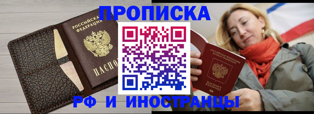 прописка для кредита в Электрогорске